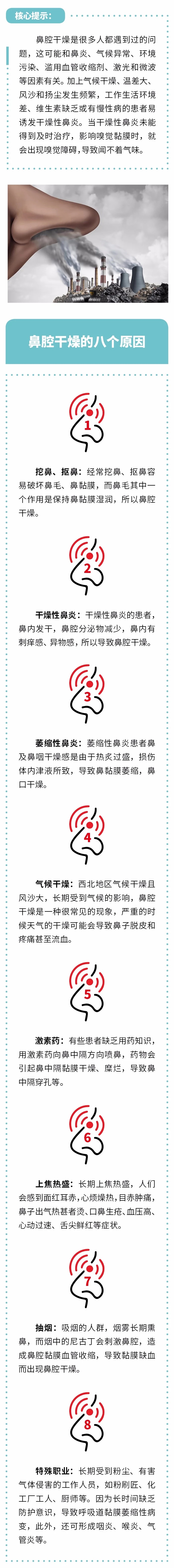 鼻腔干燥的原因在这里,如何预防调理