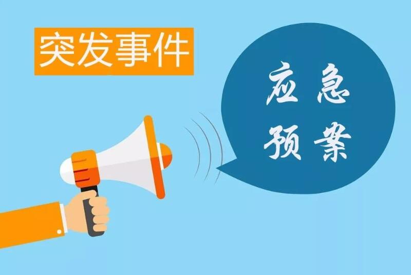 学校突发公共卫生事件应急响应分四个级别