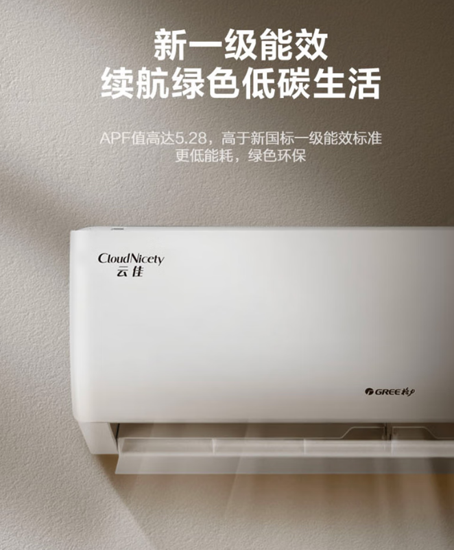 格力空调 云佳大1匹新一级能效 让清洁和舒适成为一种享受