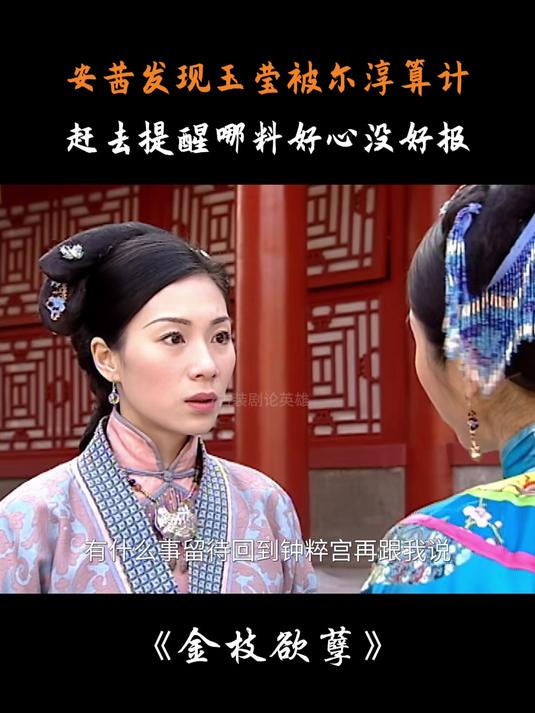 玉莹为什么斗不过尔淳
