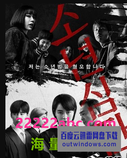 2022韩国高分犯罪《少年法庭》全10集.HD1080P.韩语中字1080p|4k高清