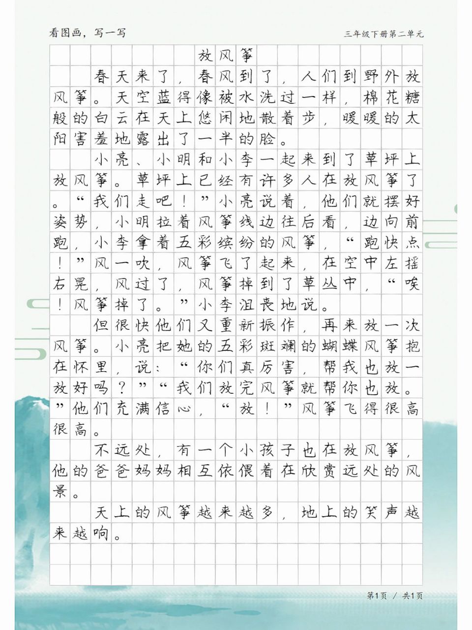 三年级作文《放风筝》,优秀单元习作3篇