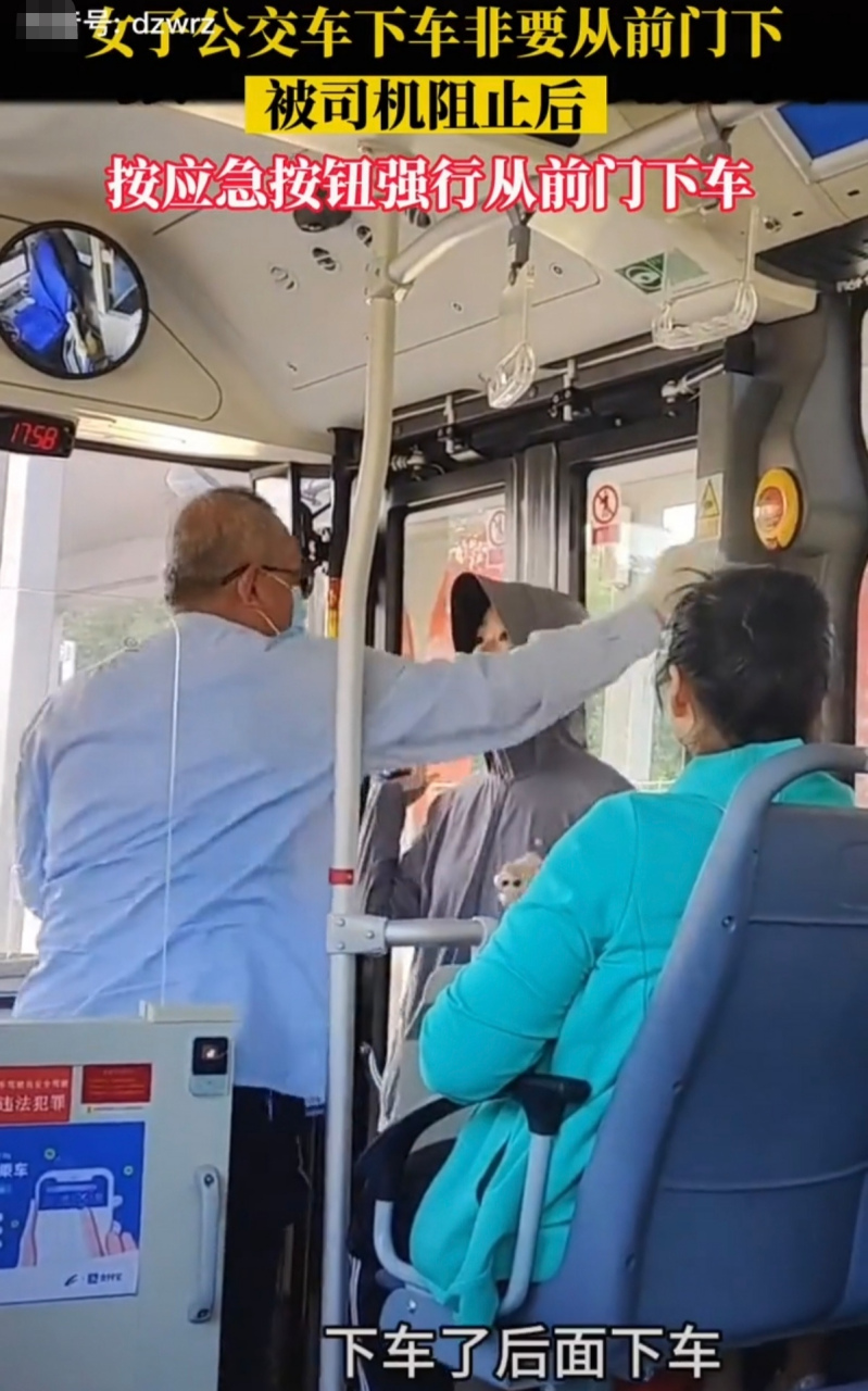 女子乘公交车非要从前门下车,被司机阻止后,按应急按钮强制从前门下.