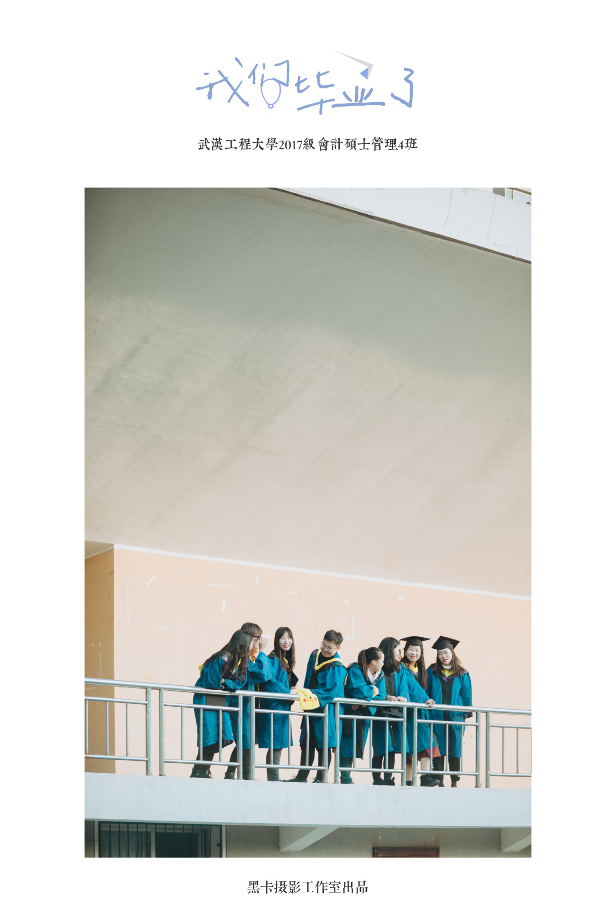 黑卡教你玩转创意小学毕业照