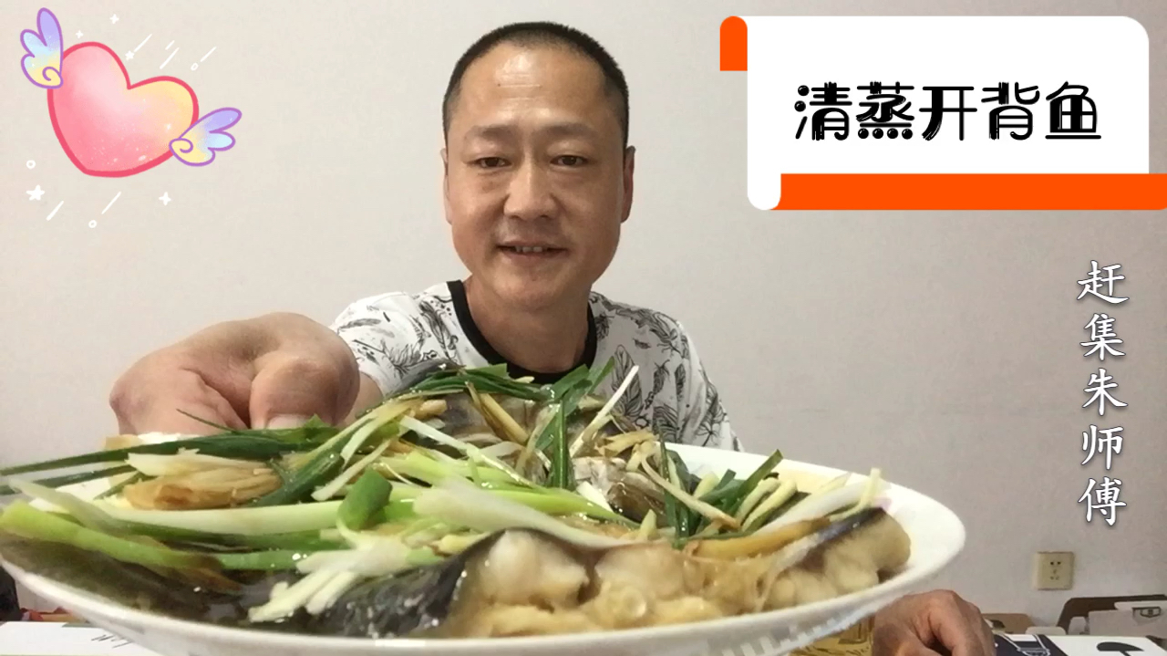 这才是清蒸开背鱼的正确做法，不行不腻，味道鲜美，成本9.9元