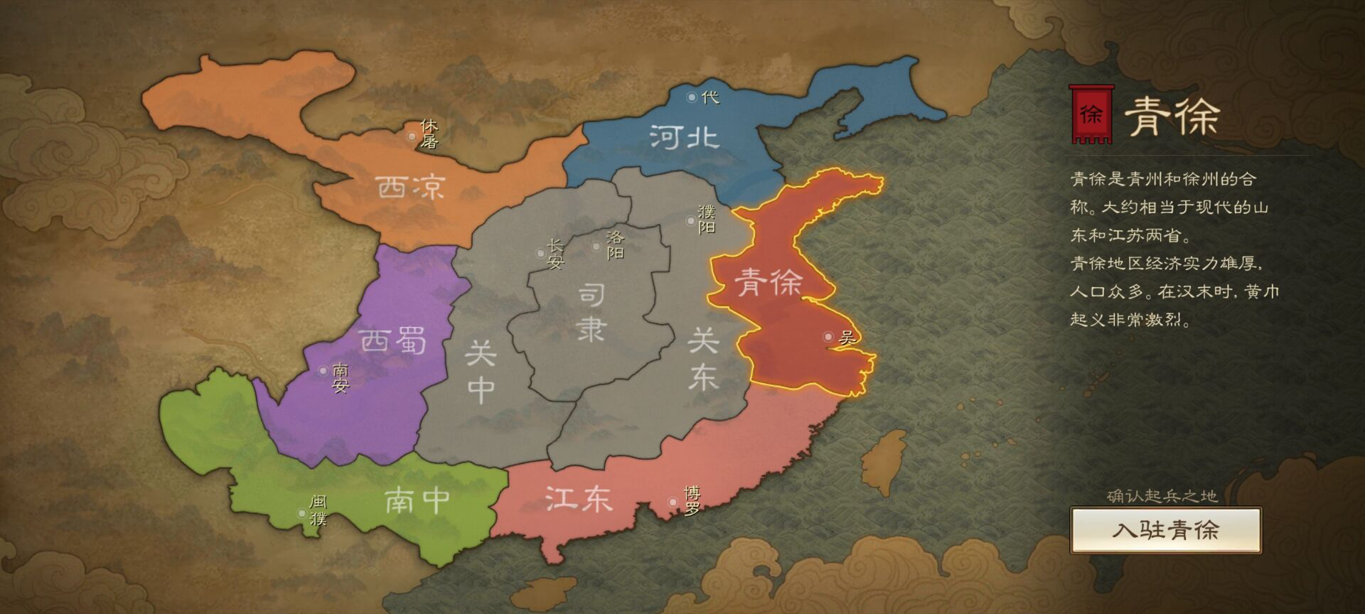 中华三国志地图图片