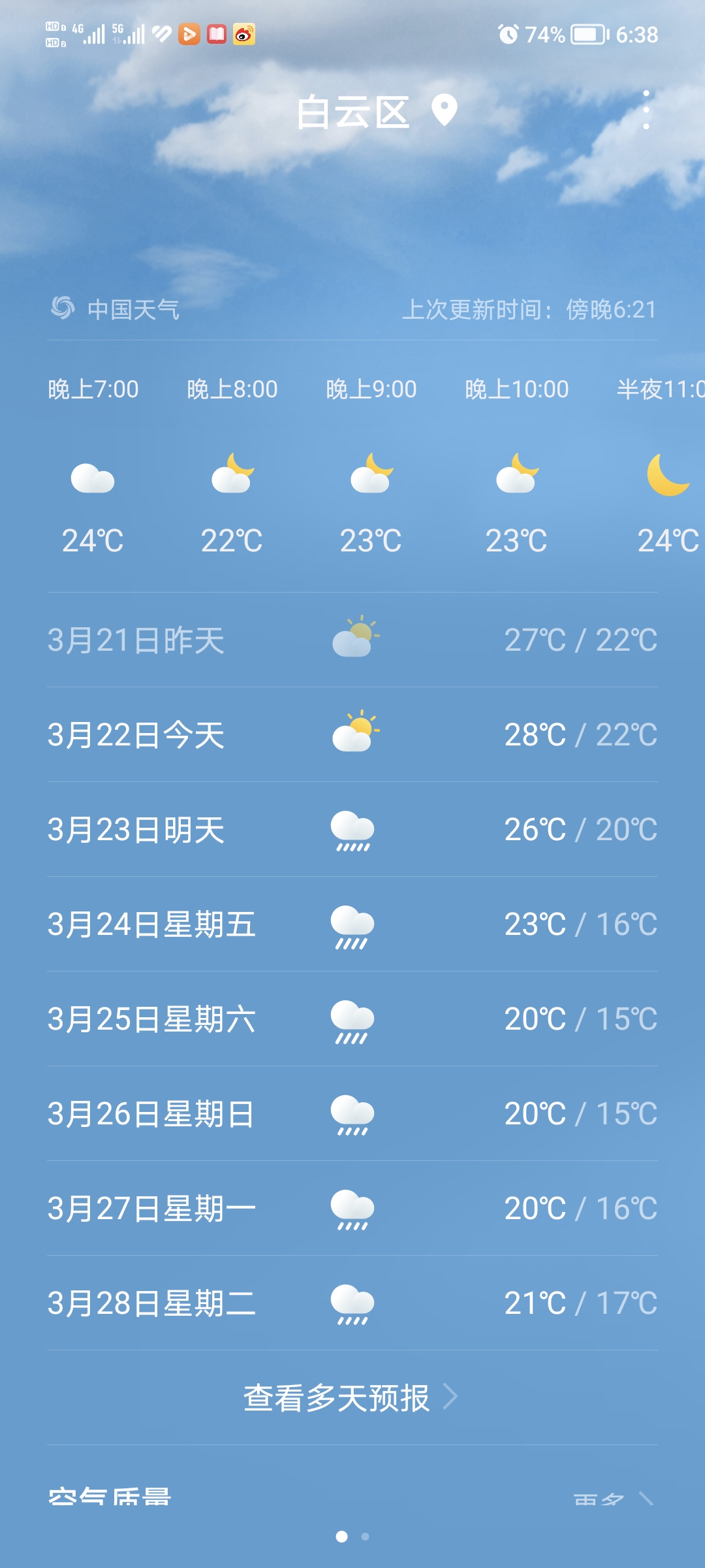 广州白云天气图片