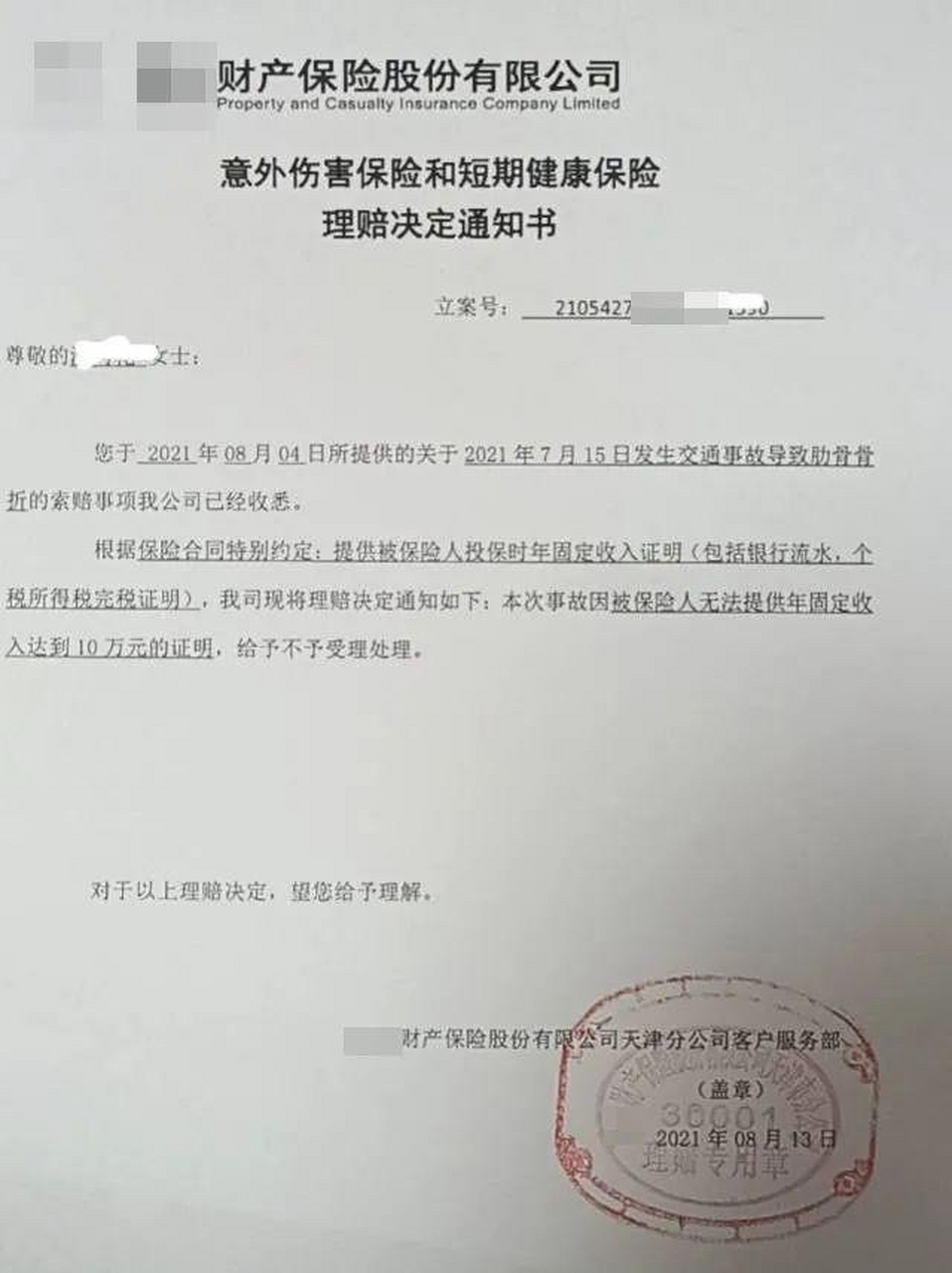 这是一个常见的意外险,为什么有人会去买呢?