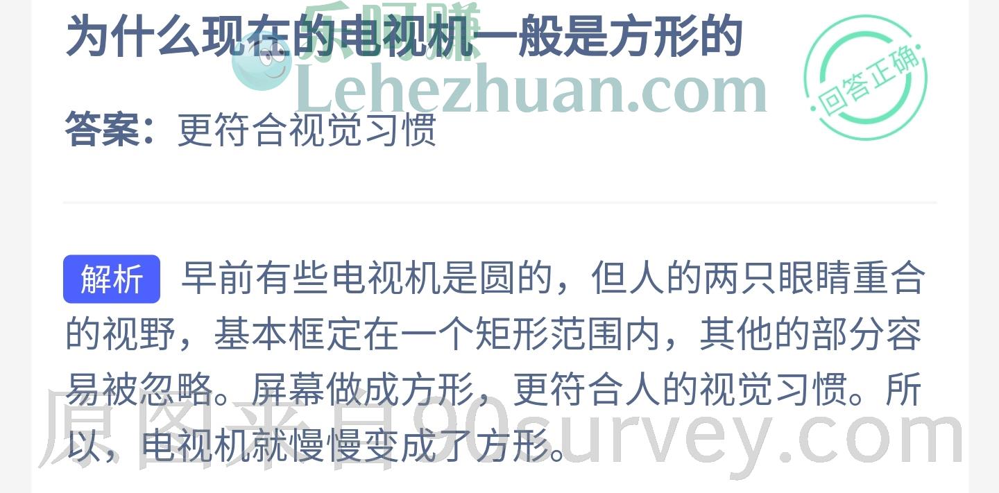 为什么现在的电视机一般是方形的？答案：更符合视觉习惯