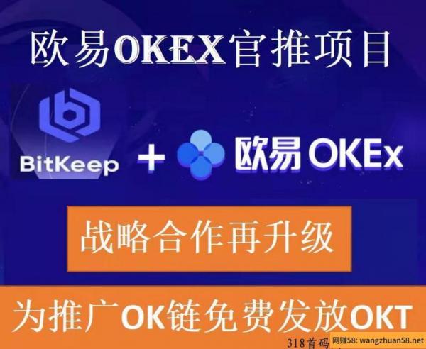首码欧易OKEx交易所公链首次推出，限时限量参与免费瓜分OKT！