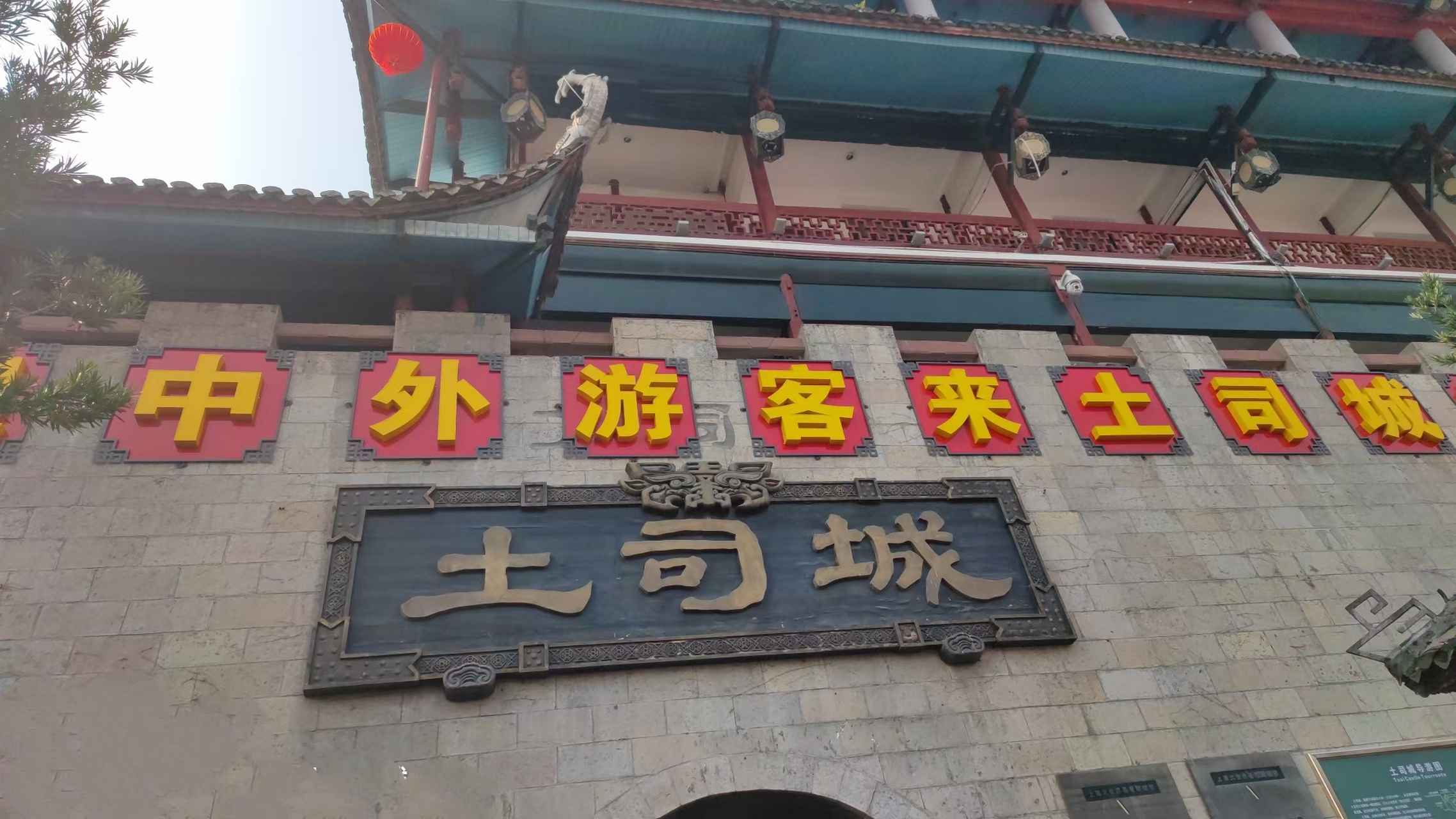 张家界土司王城门票图片