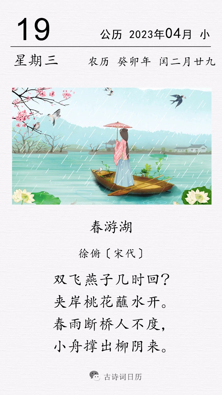 这是宋代诗人徐俯的一首春游诗.