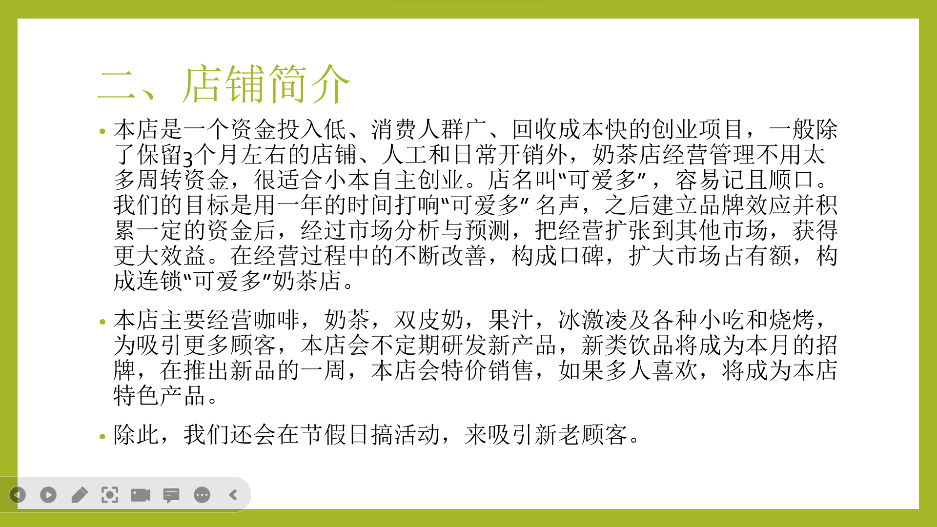 创业奶茶店的ppt(创业奶茶店的内容以及运作方式)