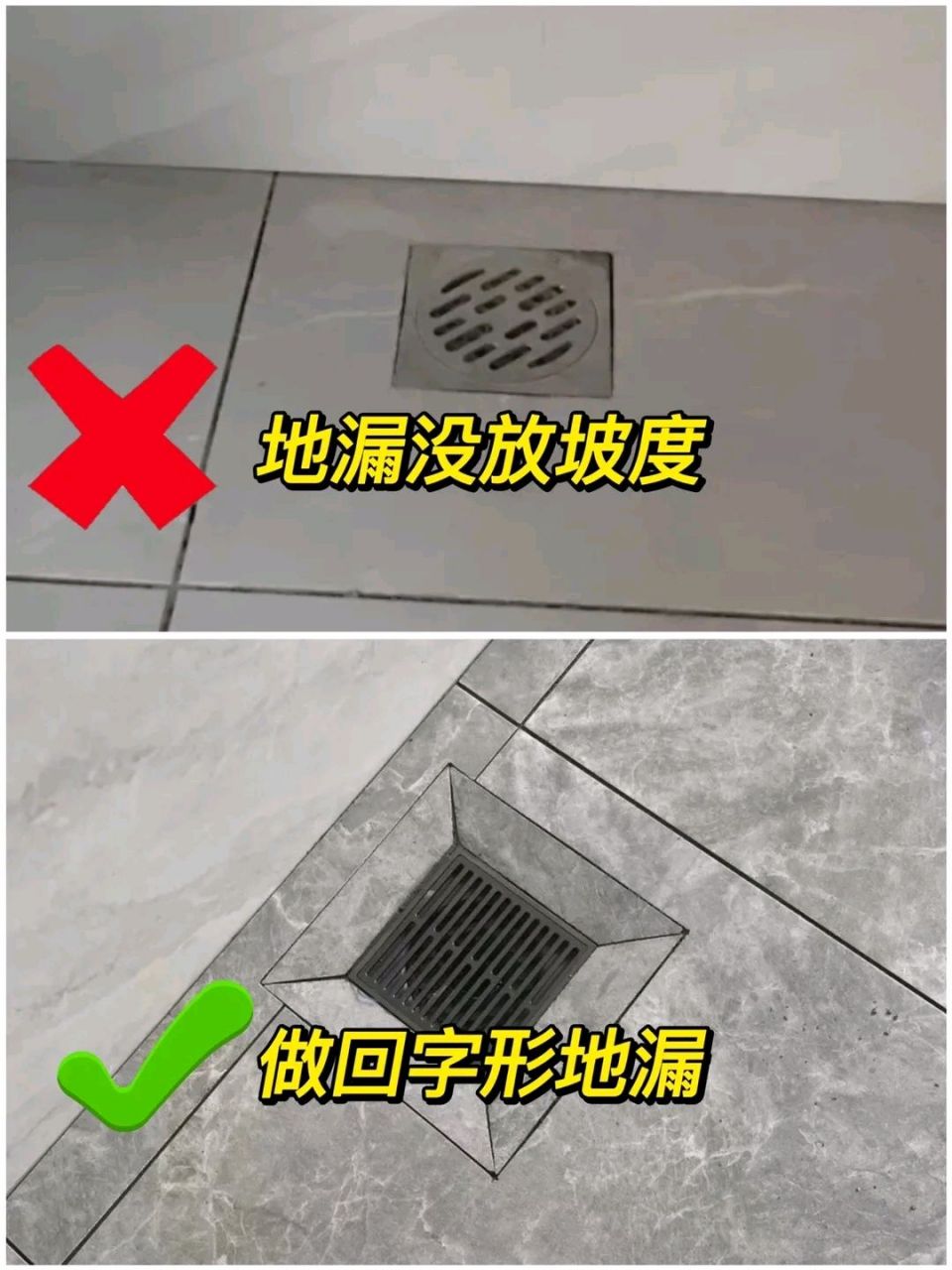 卫生间要做回字形地漏排水快