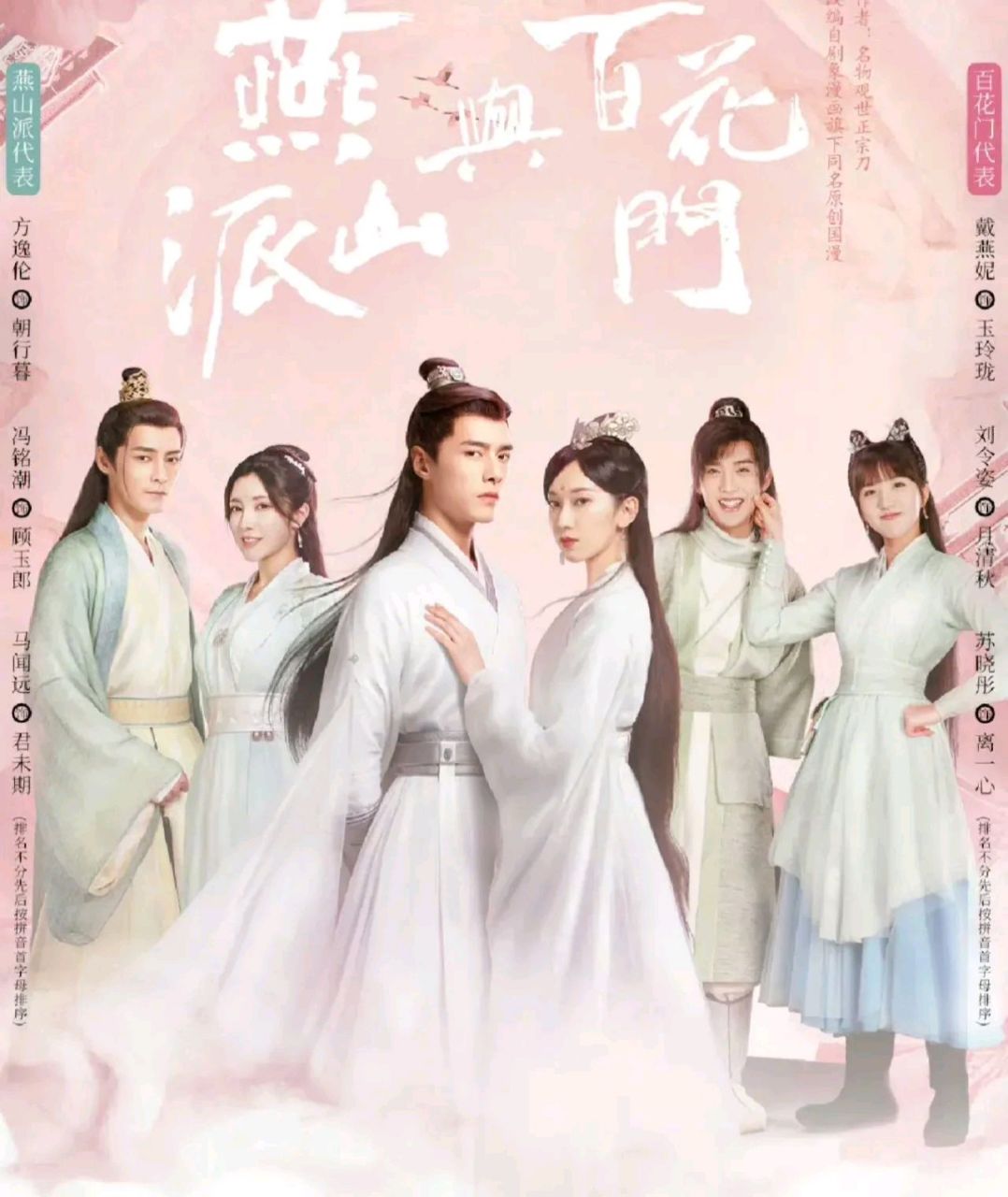 末播先火的电视剧 期待 剧名:燕山派与百花门 主演:马闻远 剧情:燕山