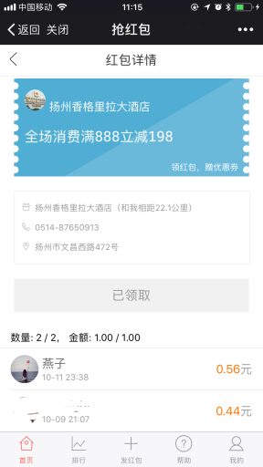 【微擎微赞模块】广告红包V12.9.2高级版，红包裂变，模式类似微信拼手机红包插图5