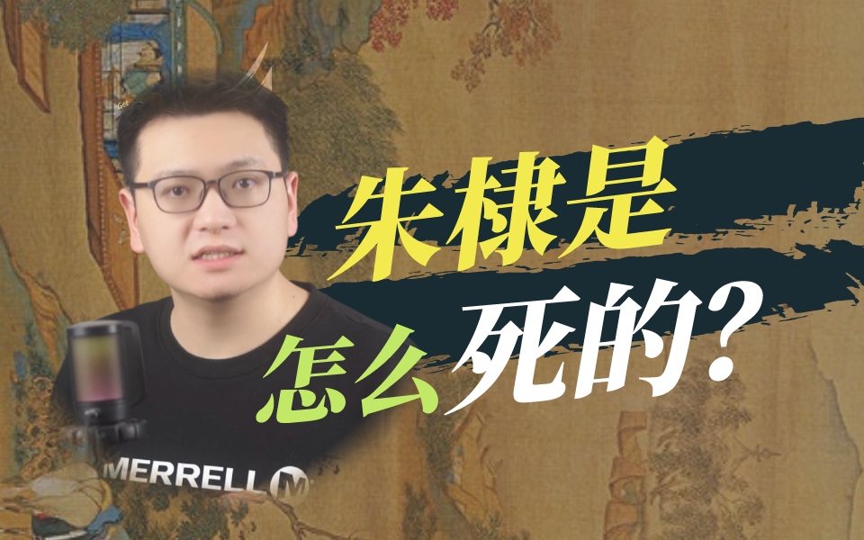 朱棣是怎么死的？-袁载誉聊明朝