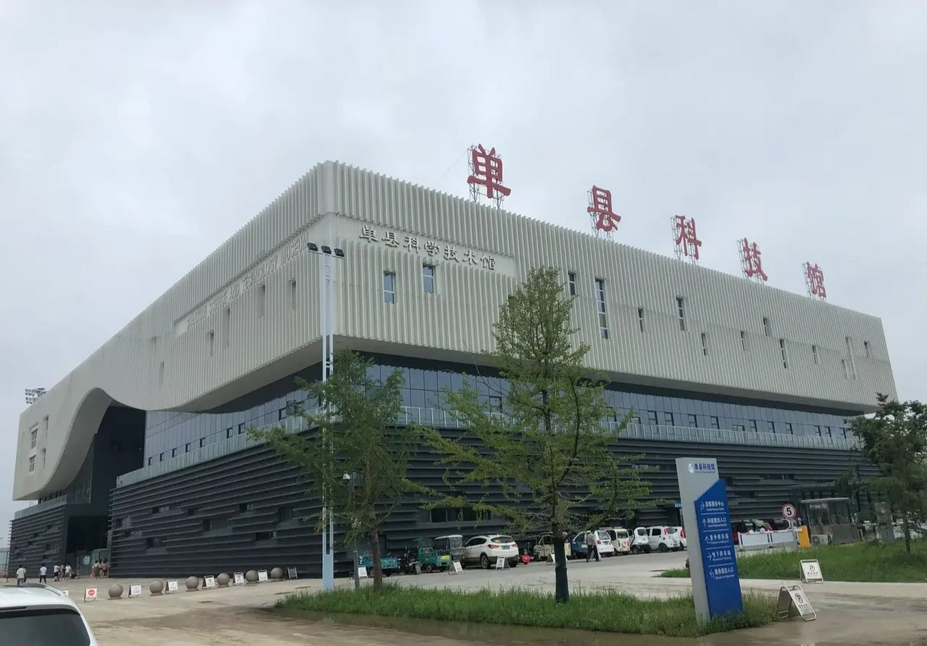 单县科技馆,为国家aaa级旅游景区,总建筑面积24000多平方米,总投资3亿