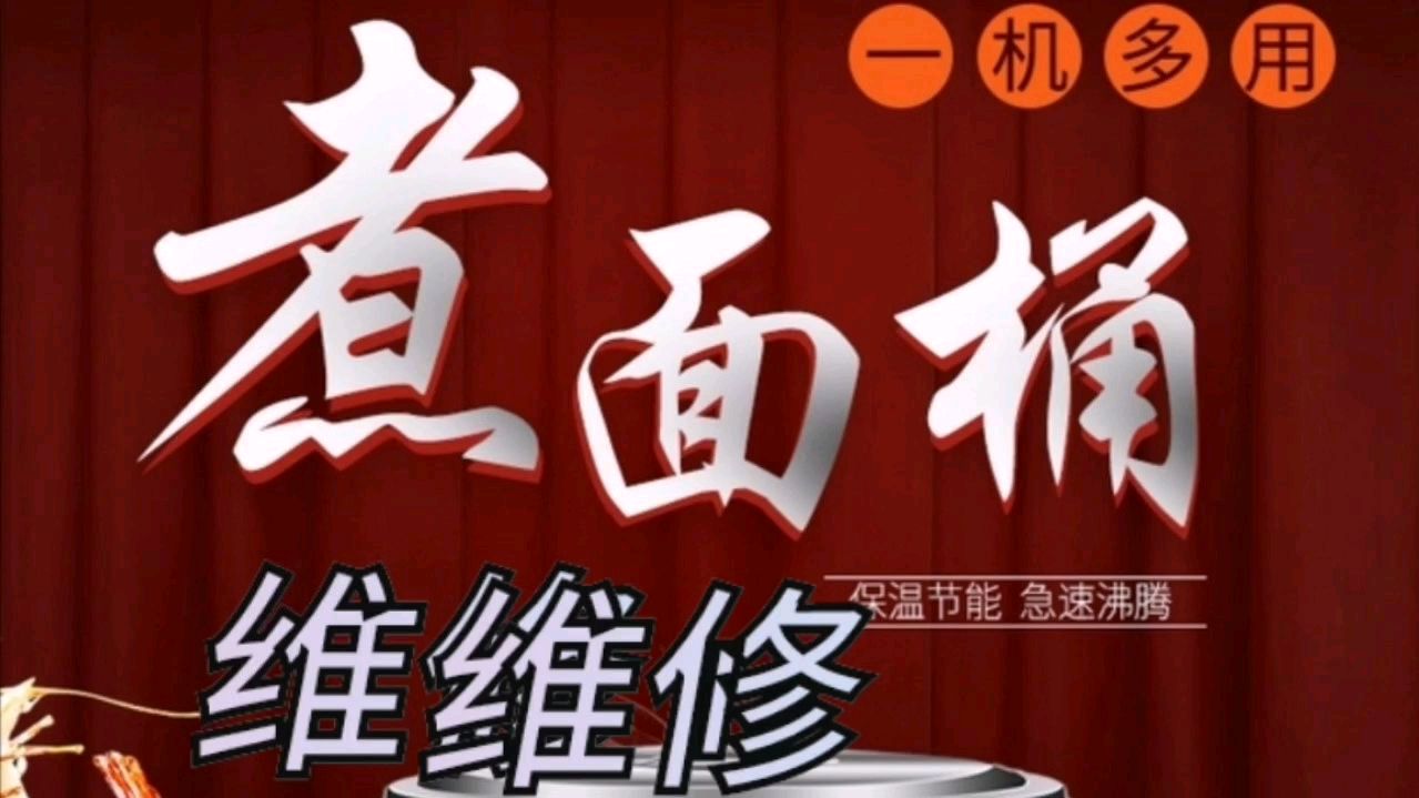 兰州牛肉拉面煮面炉的构造与维修