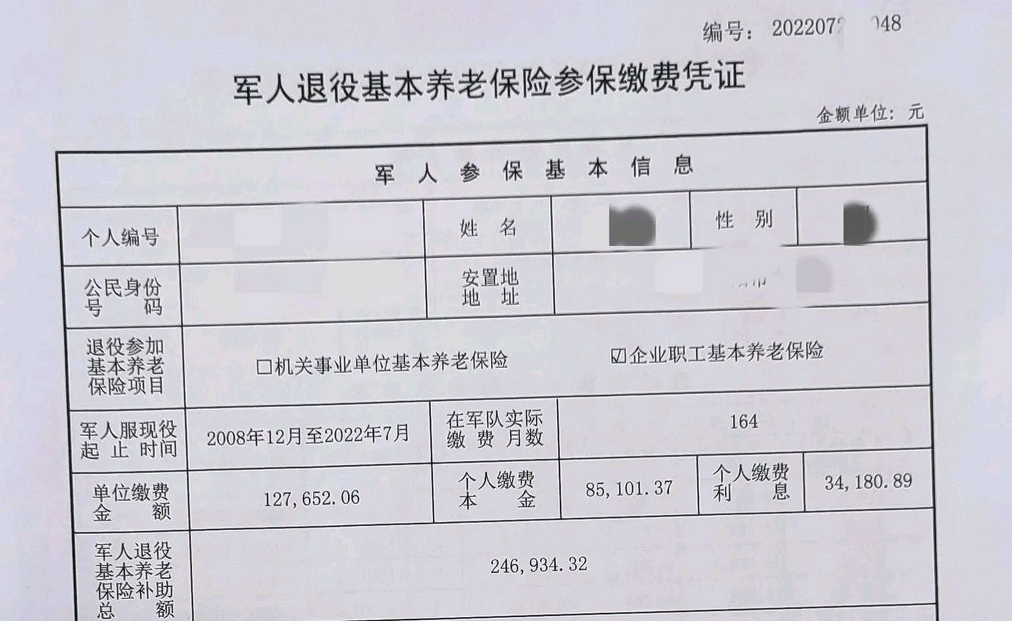 四级军士长待遇图片