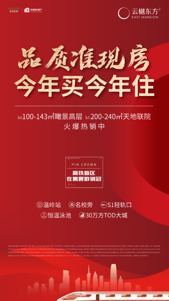 温岭新城京岭·云樾东方丨品质准现房 今年买今年住