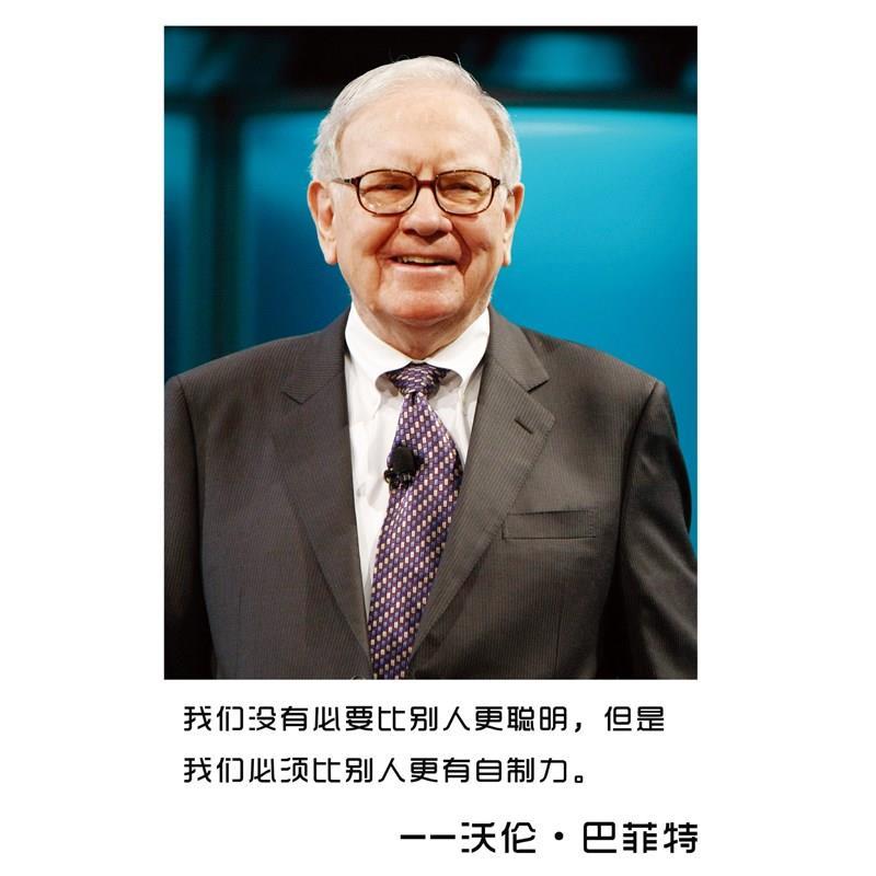 股神巴菲特价值投资4大核心思想