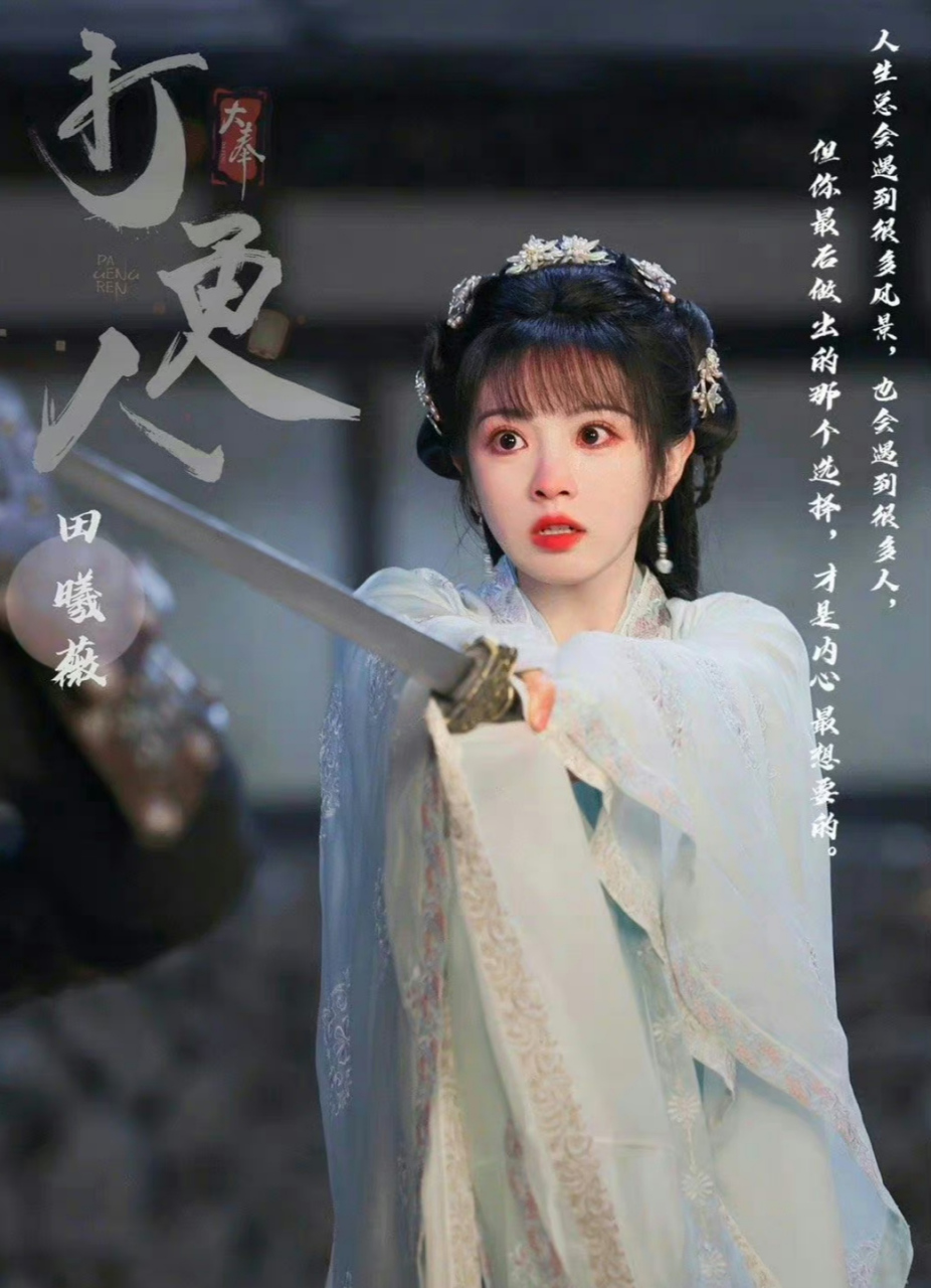 田曦薇# #大奉打更人# #田曦薇大奉打更人#所以是演谁呀,是妹妹,皇乔