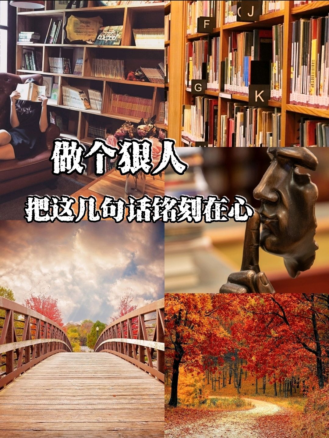 做个狠人把这几句话烂熟于心