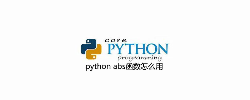 如何使用python abs函数