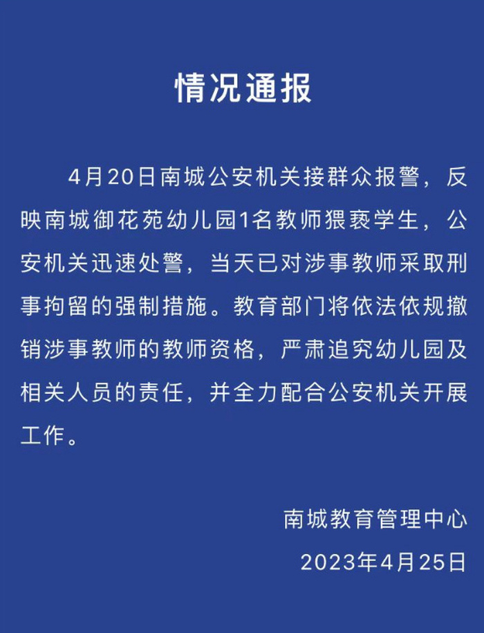 人渣!東莞幼兒園老師猥褻女童,已被刑拘,知情人爆料更多惡行