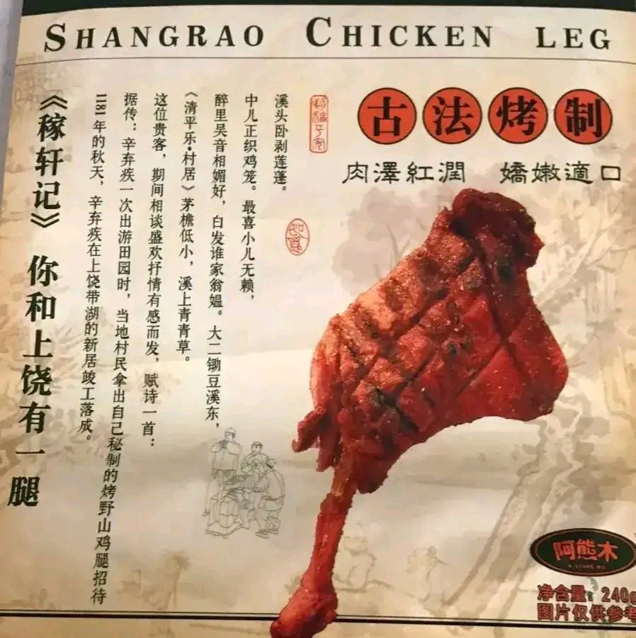 变味!上饶鸡腿这张好牌被打烂了吗?