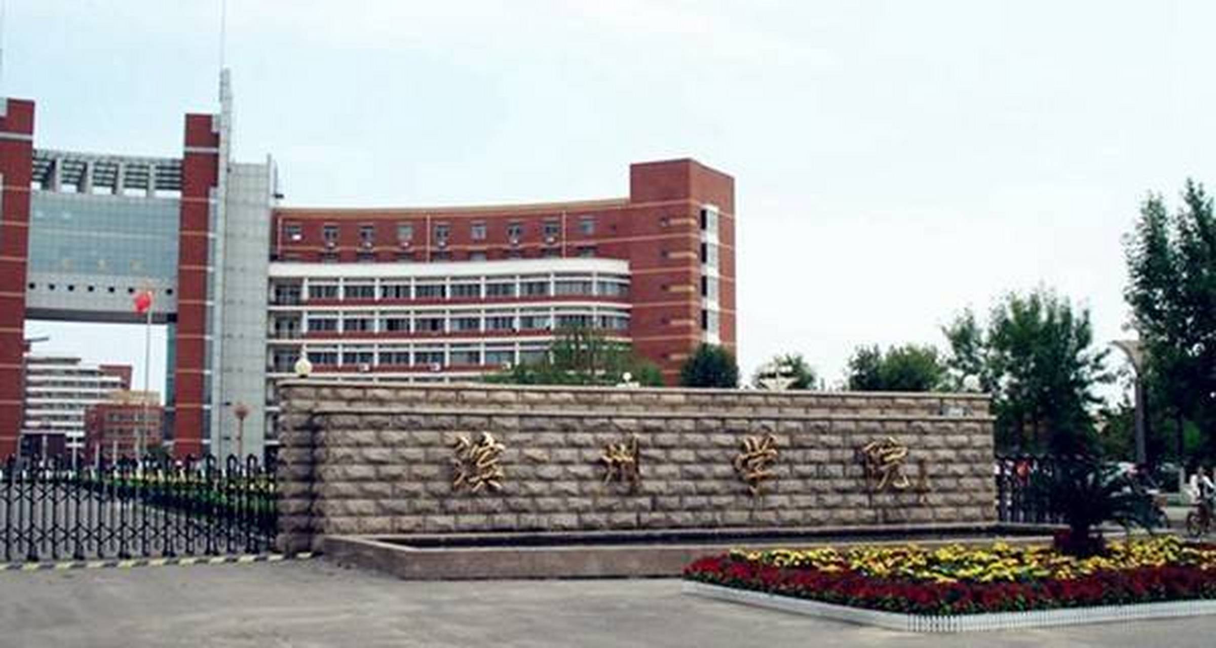 今天热搜:山东滨州学院拟改名为山东航空大学,更有趣的是,早在之前