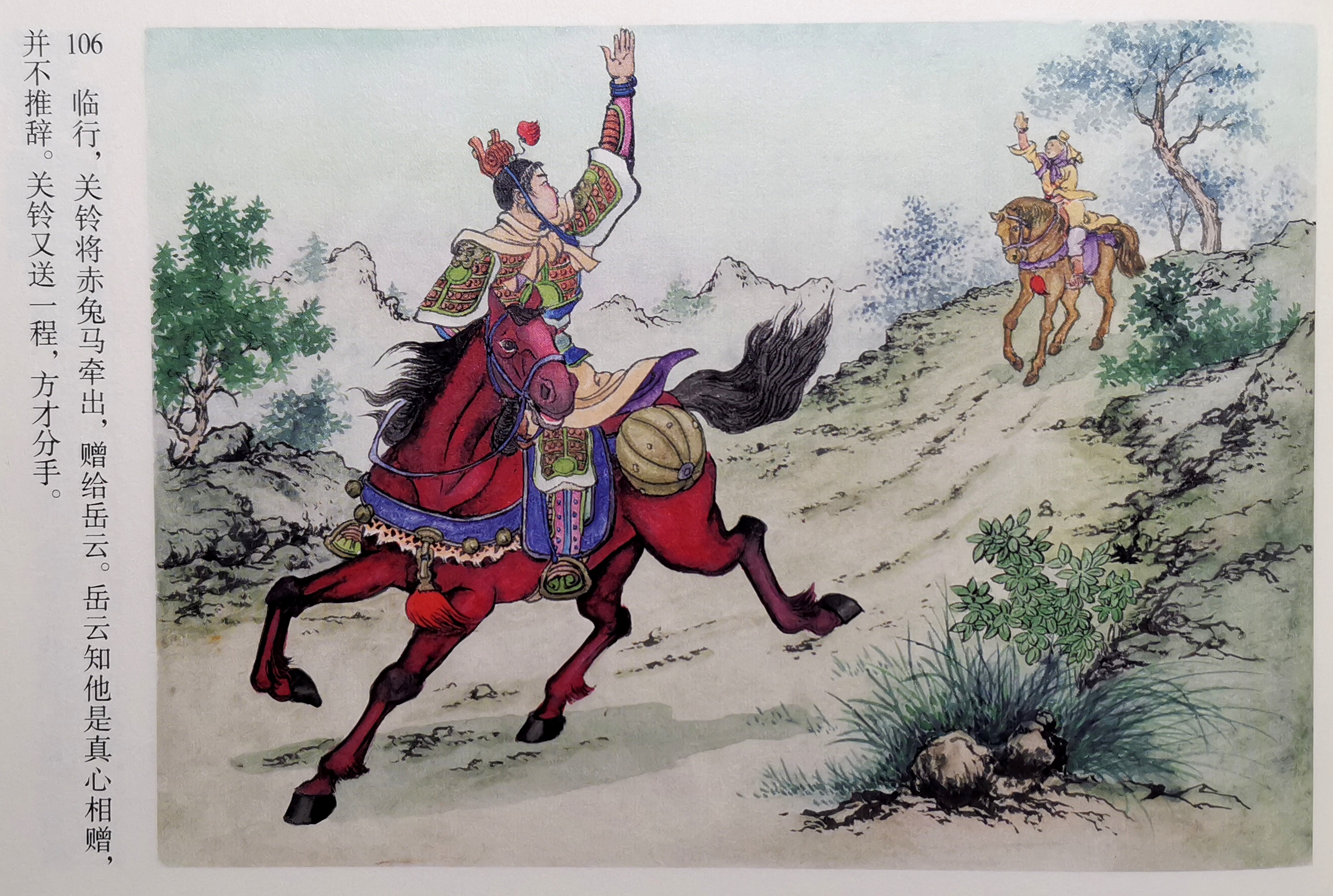 彩岳《岳云》(2)