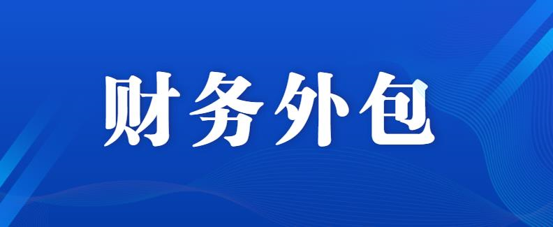 宁波代理记账行业动态：智慧财税服务升级
