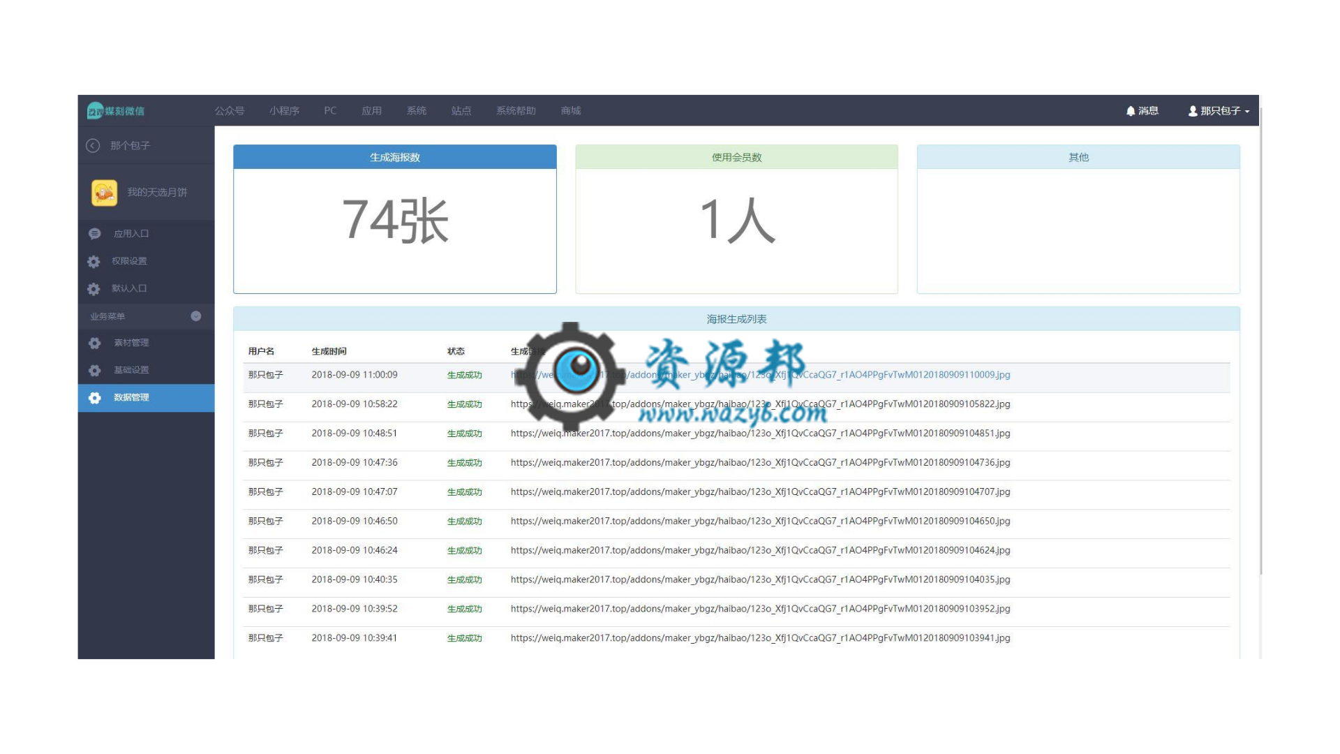 【微擎微赞模块】我的天选月饼V1.0.0，中秋节微信公众号吸粉神器！插图4
