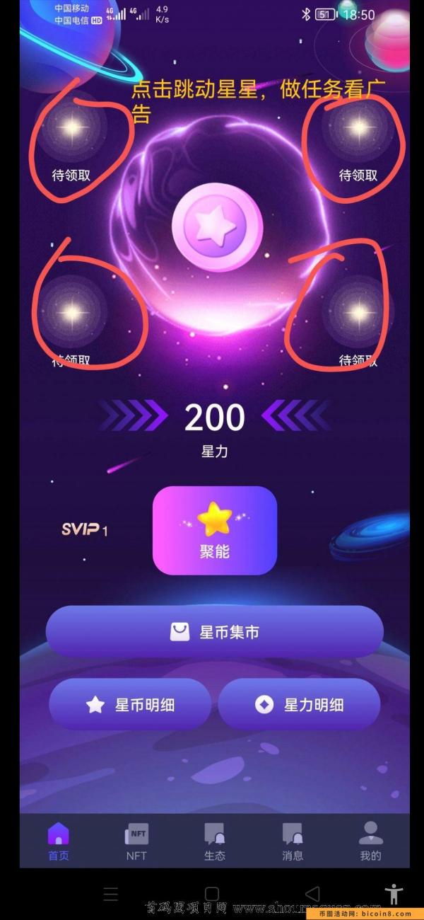 首码星之源上线1秒，超级零撸项目，卖出无限制