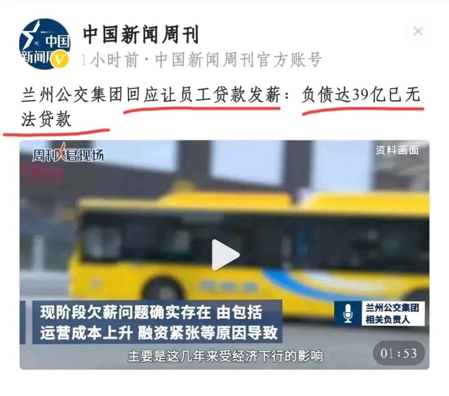 兰州公交集团欠薪3个月,拖欠员工工资及社保5个亿,公司负债39亿无法