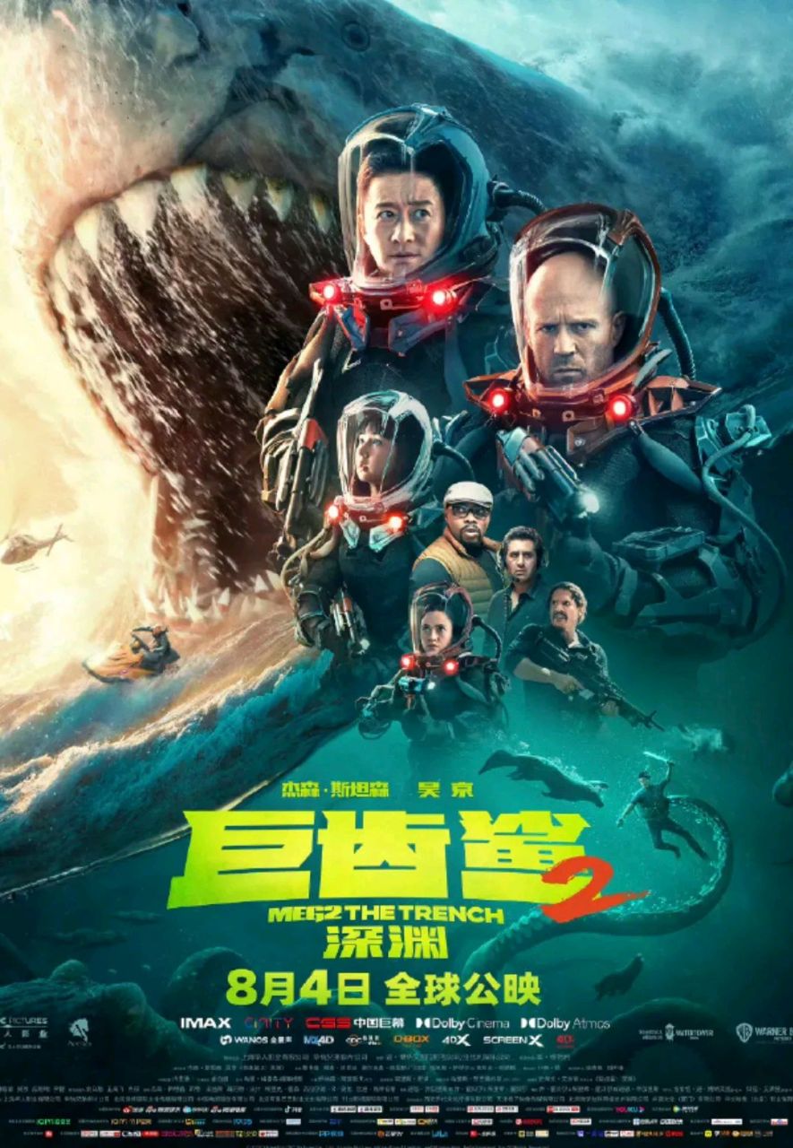 电影《巨齿鲨2》演员片酬 1,吴京(饰演张九溟)1400万美金 2,杰森