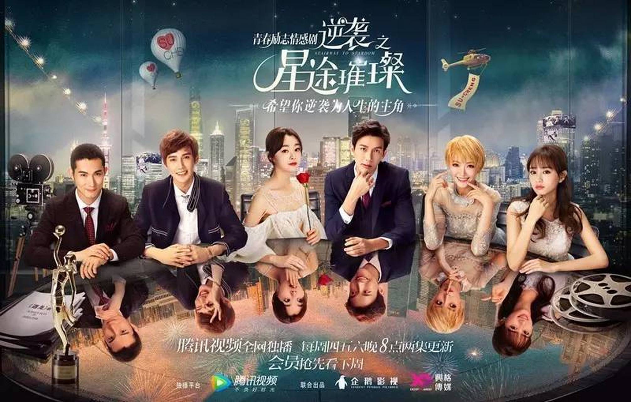 《逆袭之星途璀璨》