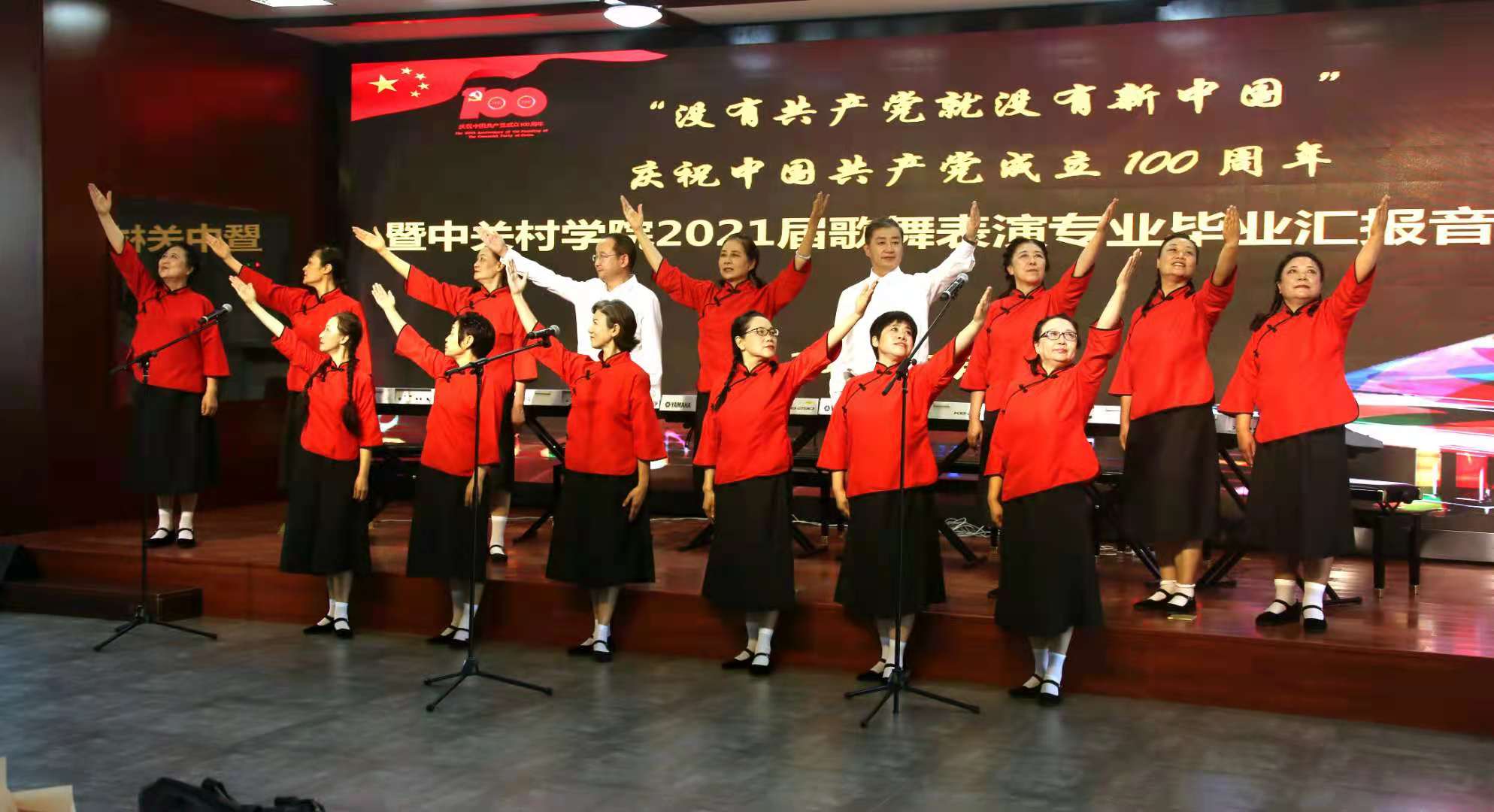 北京海淀:中关村学院2021届毕业典礼及汇报展演为建党百年献礼