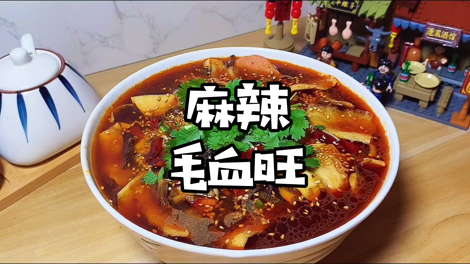 舌尖上的美食:麻辣毛血旺,简单易学,全家人都爱吃