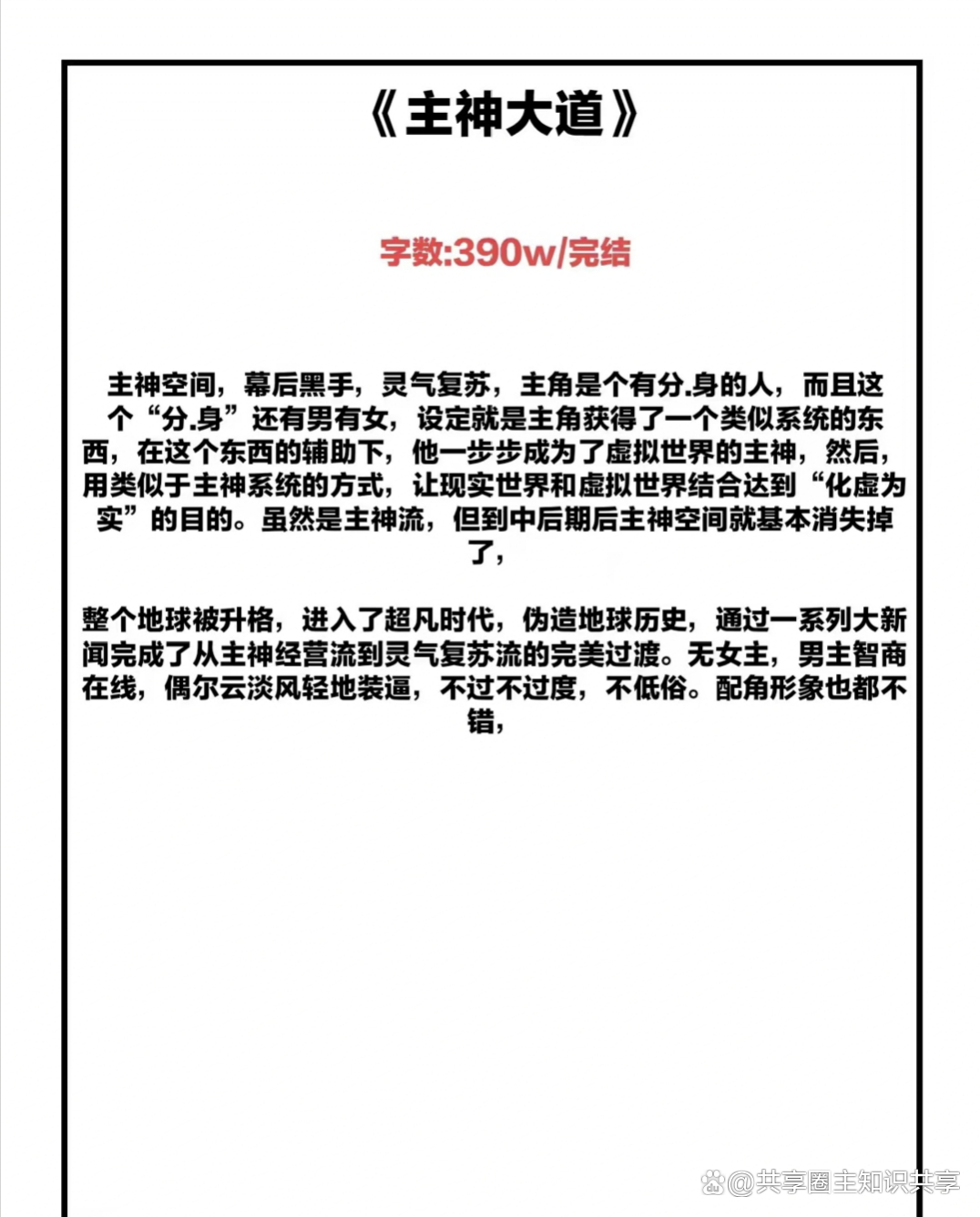 幕后流创世流小说推荐