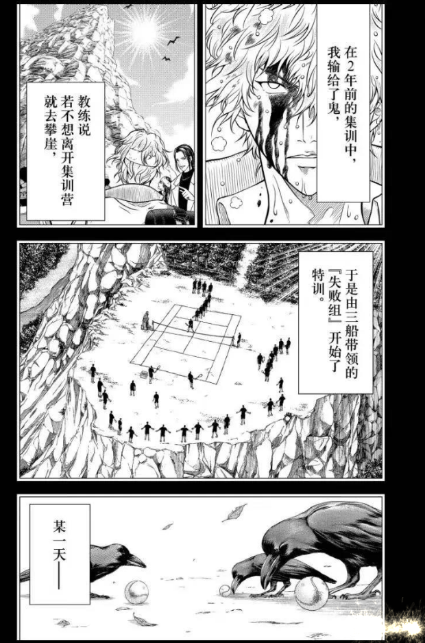 新网球王子漫画