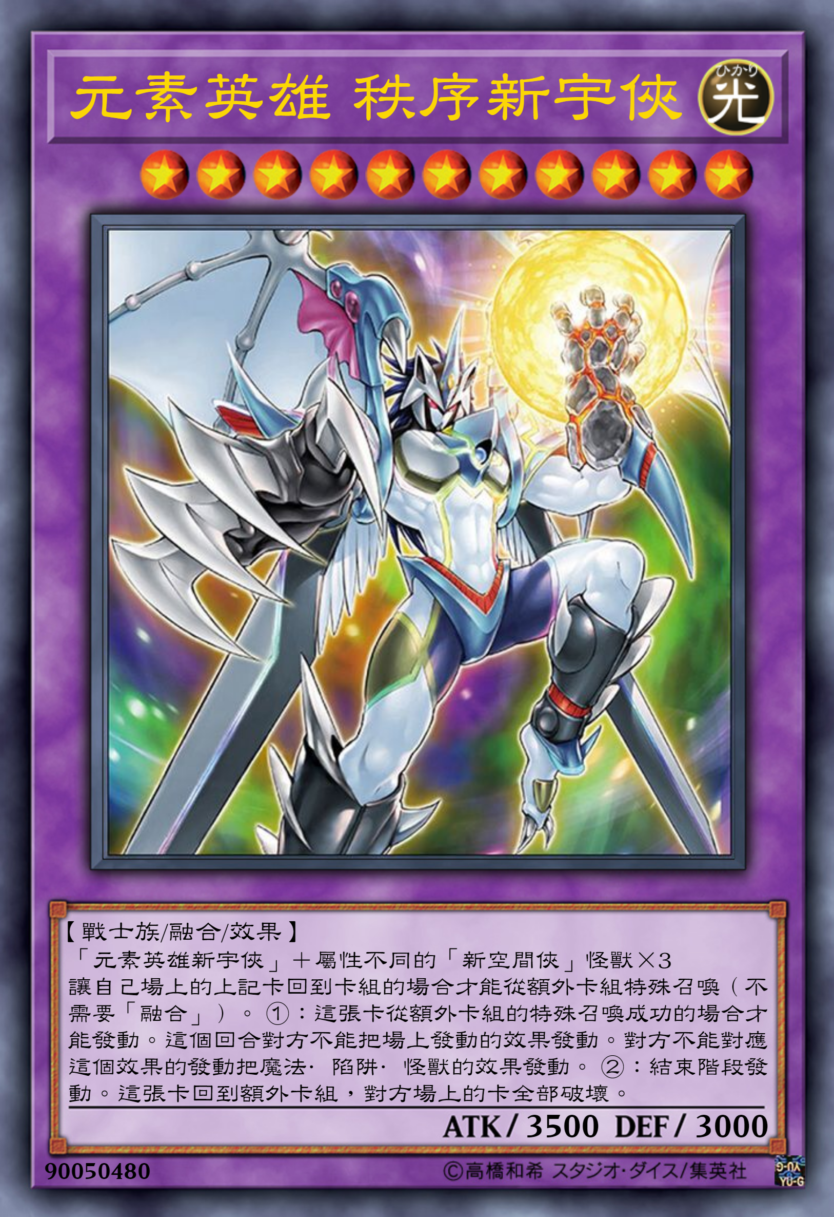 新宇侠融合怪兽——凭借融合发挥出未知的力量