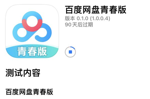 image.png 百度网盘青春版上线,实测不限速32M/S!却被网友骂惨了……