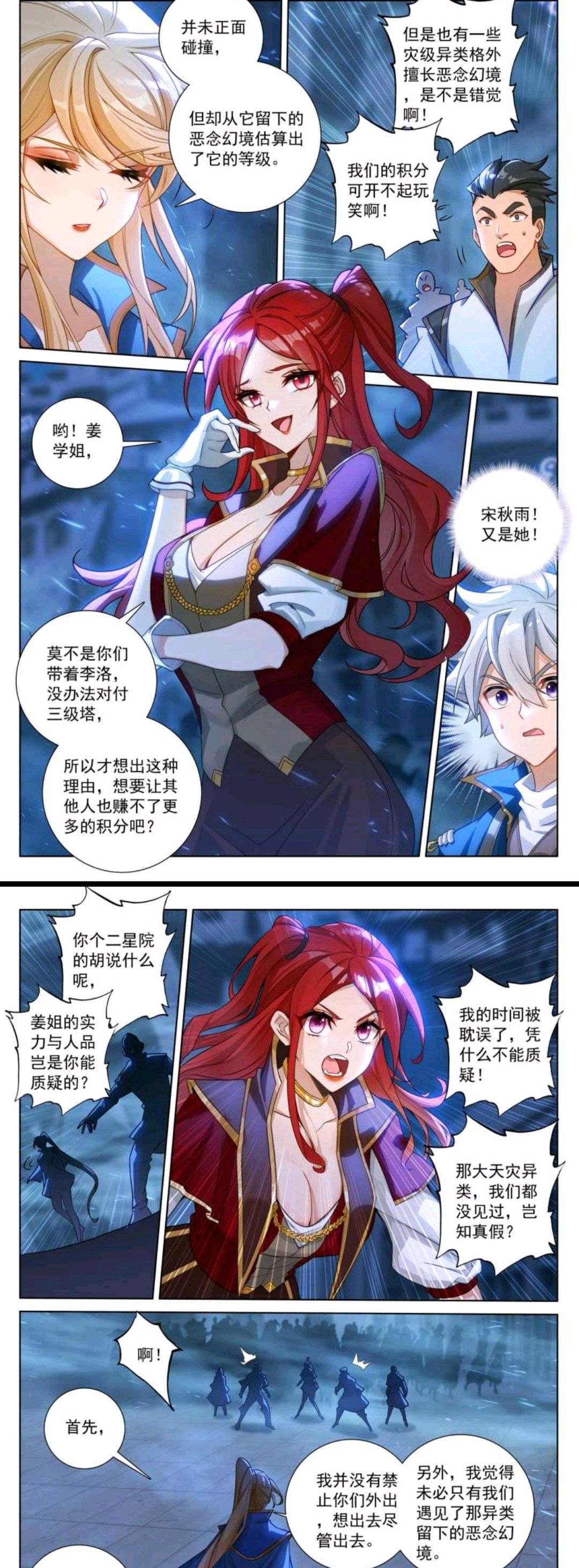 万相之王:危机时刻姜青娥勇担重任!宋秋雨搅窝子,大鹅一笑异类暴露