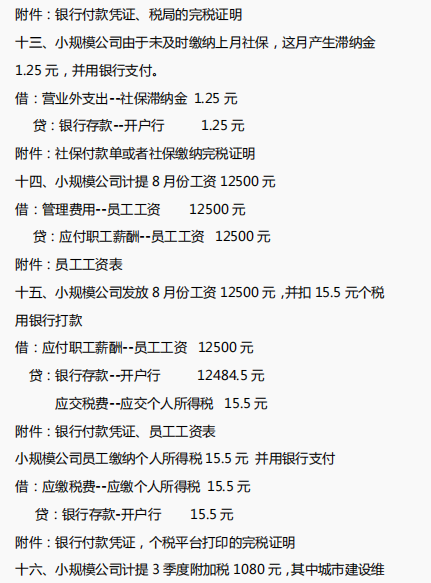 小規模公司會計怎麼做賬?小規模公司日常會計分錄的處理