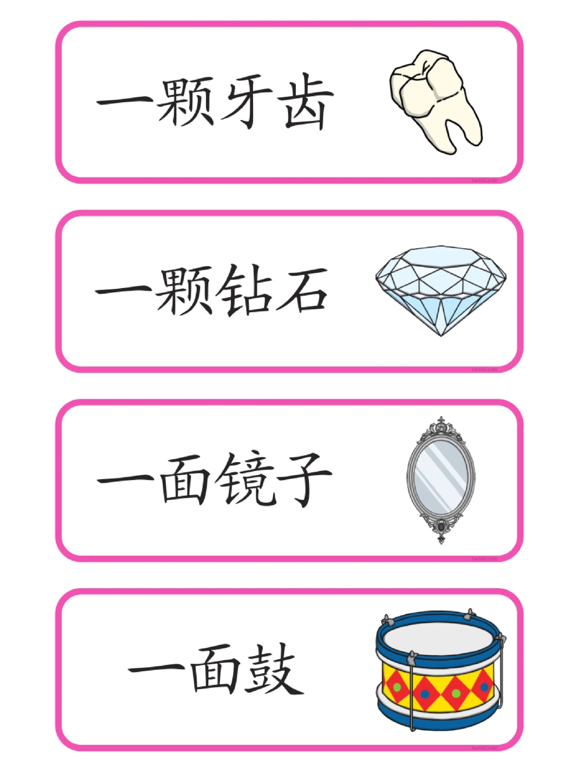 幼小衔接一定要学的量词闪卡