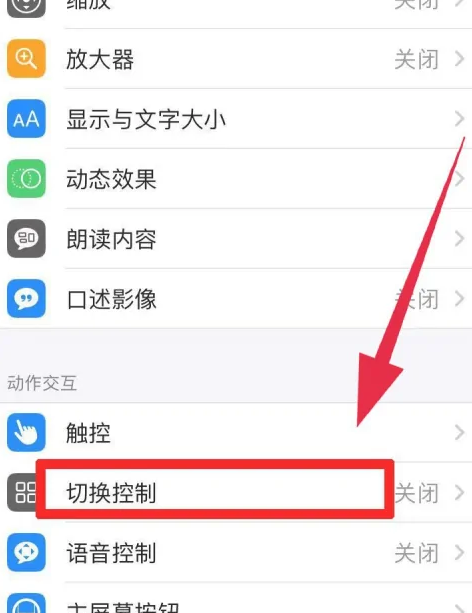 苹果手机怎么设置连点器