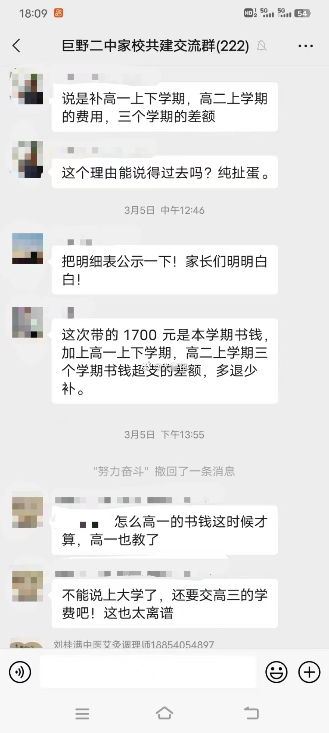 山东省巨野县巨野二中学生家长反映贵校乱收不明费用一事最新回复